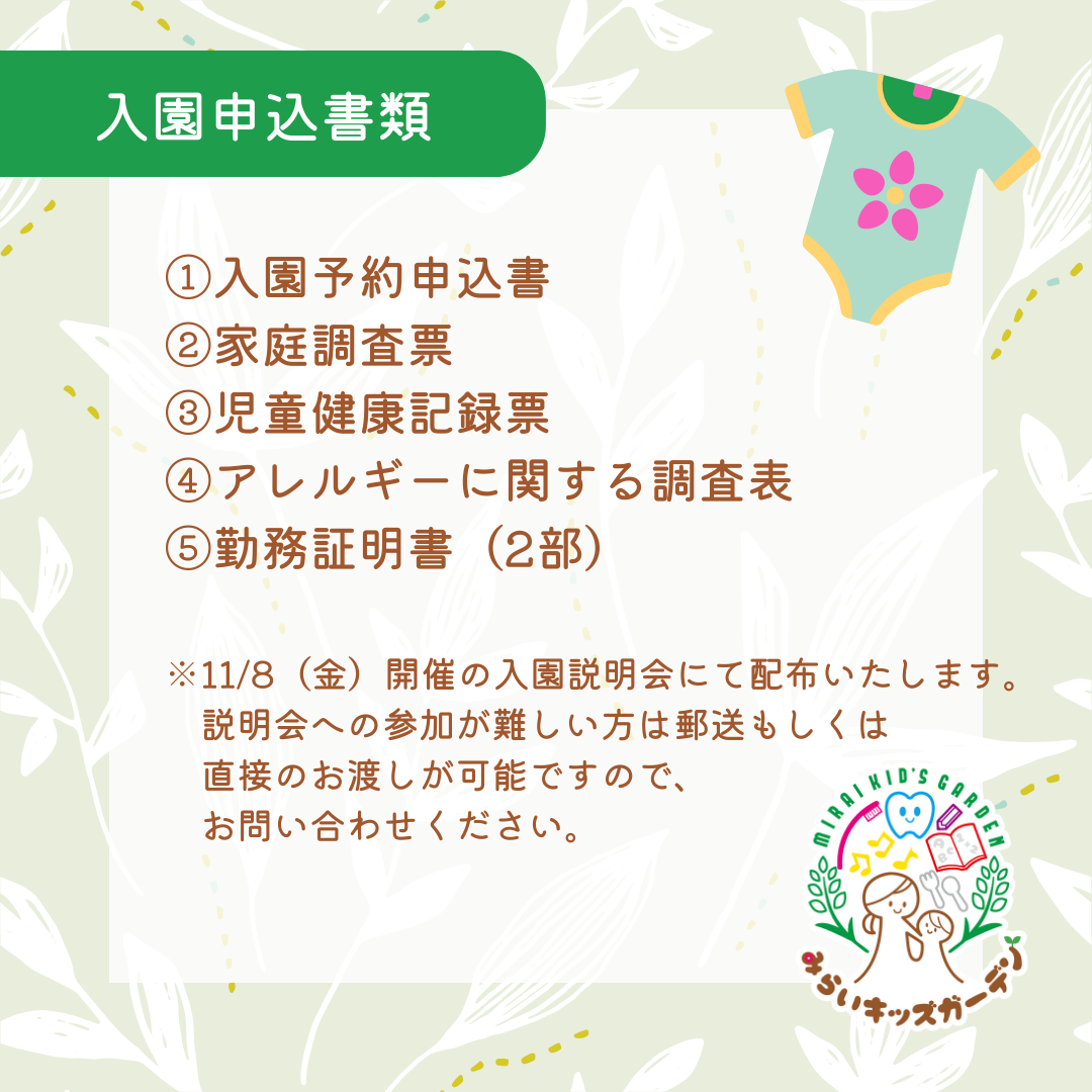 📢令和7年度 みらいキッズガーデン 入園児募集・入園説明会のお知らせ📢