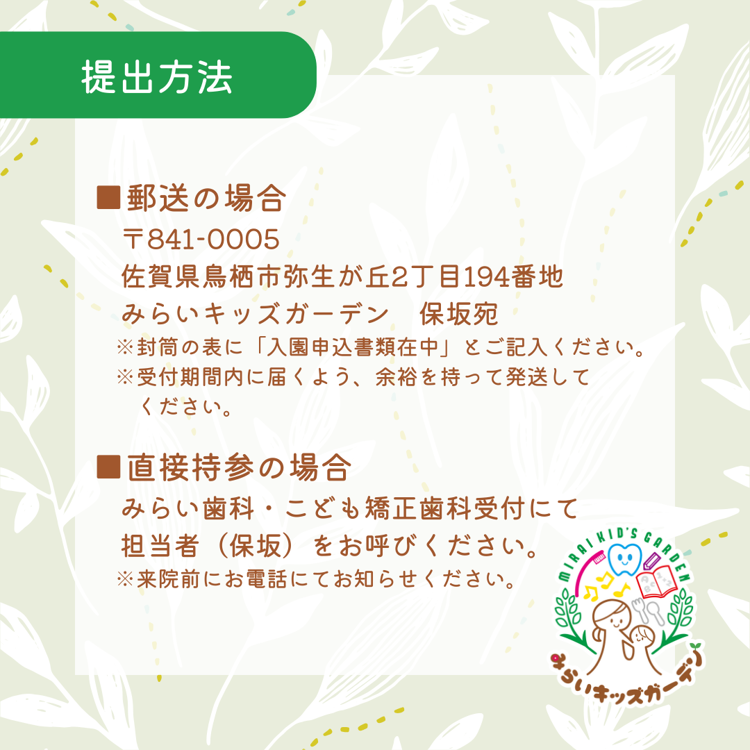 📢令和7年度 みらいキッズガーデン 入園児募集・入園説明会のお知らせ📢