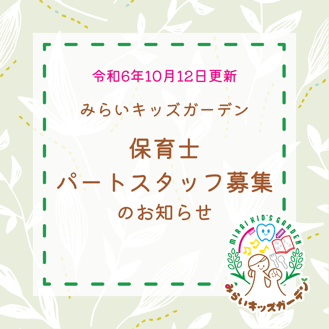 求人更新のお知らせ（パート保育士）