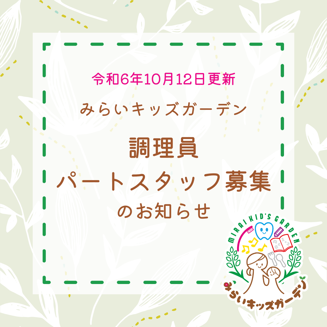 求人更新のお知らせ（パート調理員）