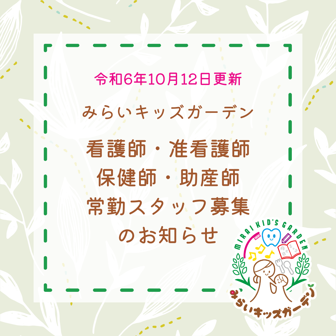 求人更新のお知らせ（常勤看護師・准看護師・保健師・助産師）