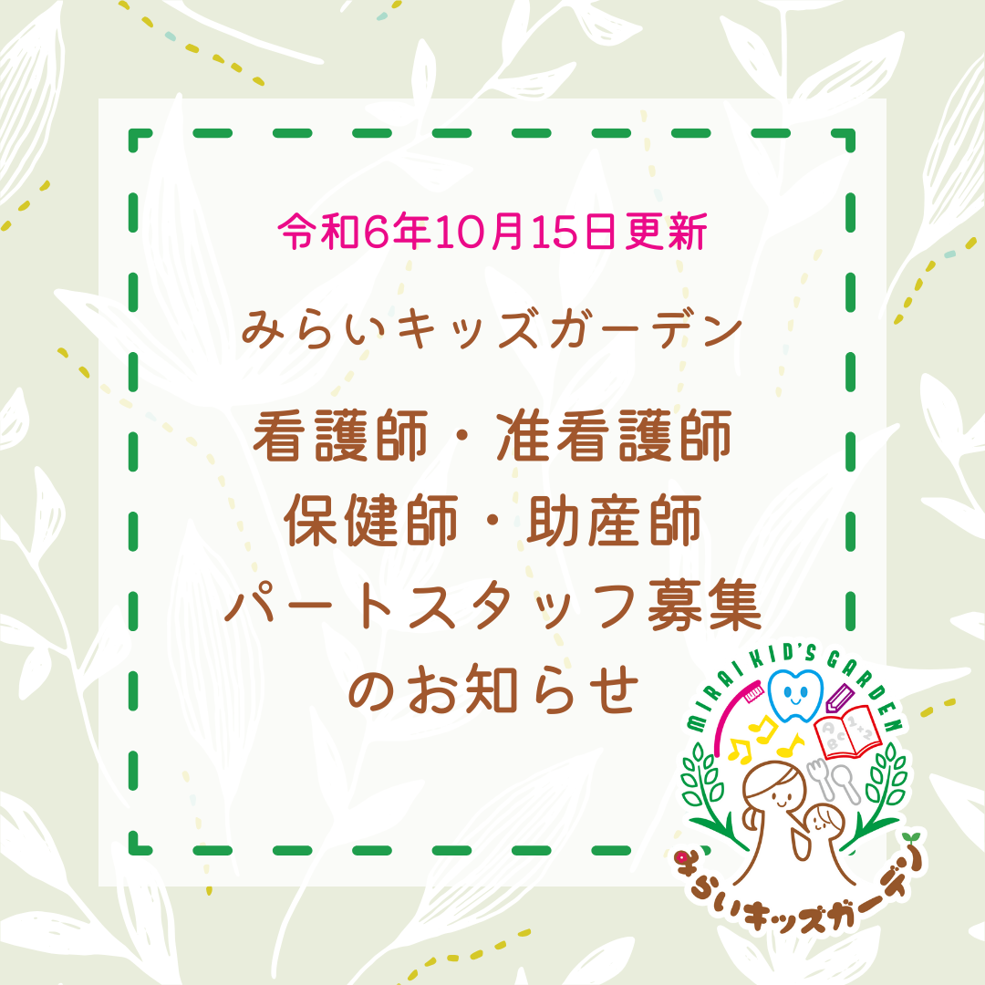 求人更新のお知らせ（パート看護師・准看護師・保健師・助産師）