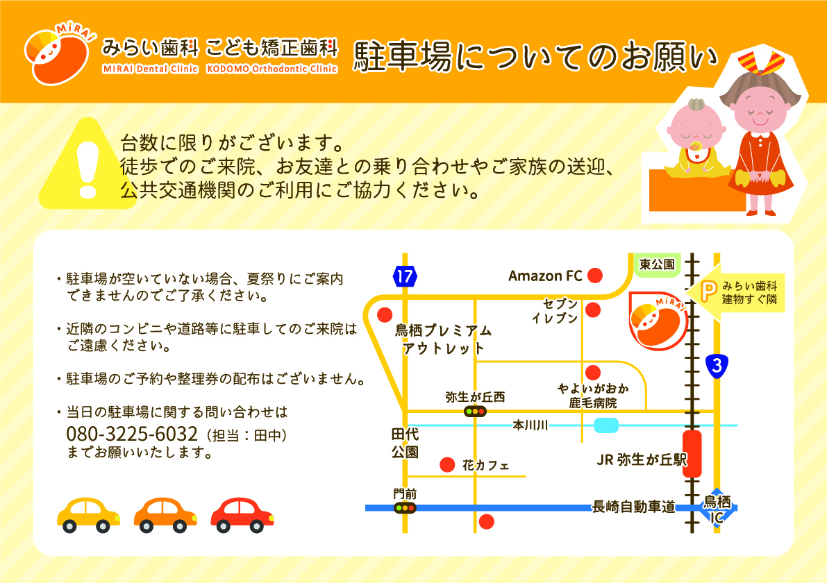 【2022年7月31日開催】夏祭りのお知らせ【みらい歯科合同イベント】