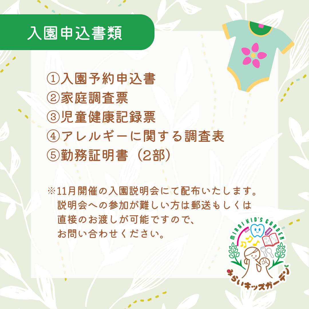 📢令和6年度 入園児募集のお知らせ📢