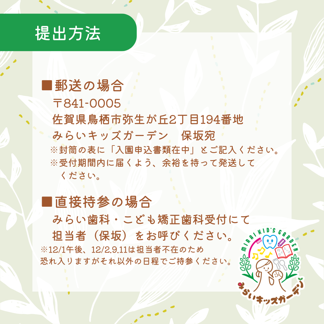 📢令和6年度 入園児募集のお知らせ📢