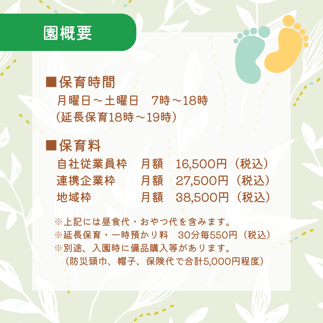 📢令和6年度 入園児募集のお知らせ📢